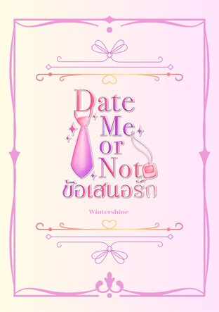 Date Me or Not ข้อเสนอรัก