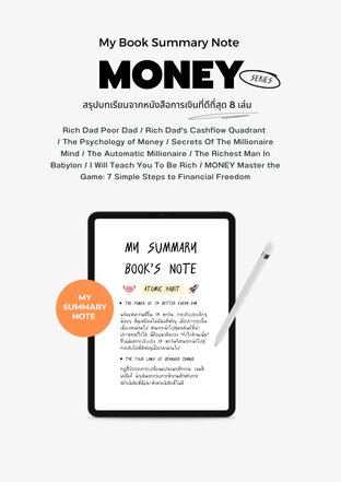 My Book Summary Note : MONEY SERIES  (สรุปบทเรียนจากหนังสือการเงินที่ดีที่สุด 8 เล่ม)