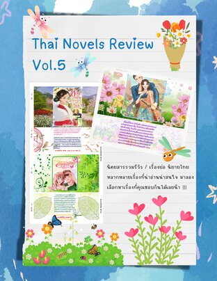 Thai Novels Review Vol.5 ( รีวิวนิยายไทยน่าสนใจ Vol.5 )