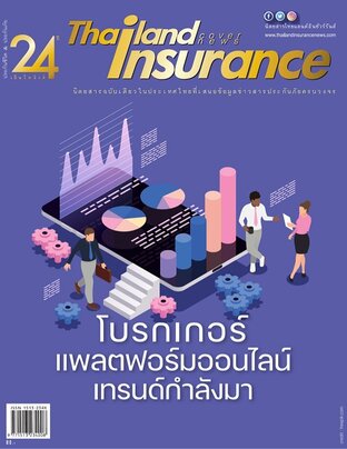 Thailand Insurance No.199