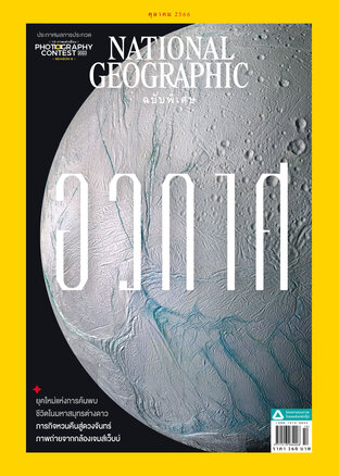 National Geographic No. 267