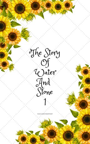 The Story of Water and Stone 1