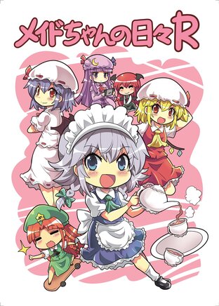 maidchan no hibi R เล่ม 1