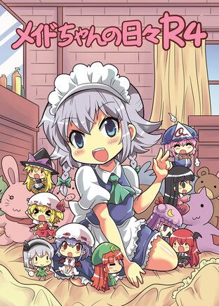 maidchan no hibi R เล่ม 4 (จบ)