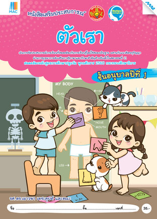 ตัวเรา อ.1 (หลักสูตร 60)