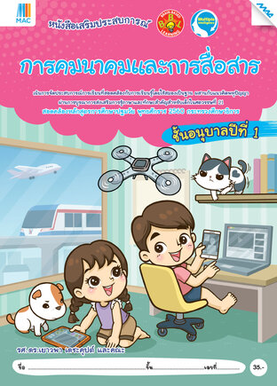 การคมนาคมและการสื่อสาร อ.1 (หลักสูตร 60)