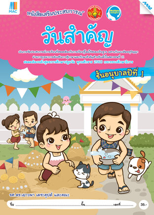 วันสำคัญ อ.1 (หลักสูตร 60)