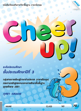 Cheer Up! 3 (หลักสูตร 51)