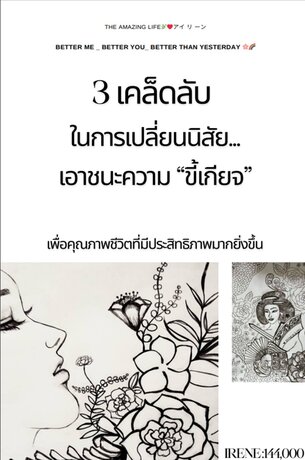 3 เคล็ดลับ  ในการเปลี่ยนนิสัย... เอาชนะความ “ขี้เกียจ”