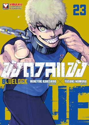 BLUE LOCK ขังดวลแข้ง เล่ม 23