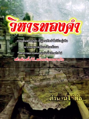 วิหารทองคำ [ตอนเดียวจบ]