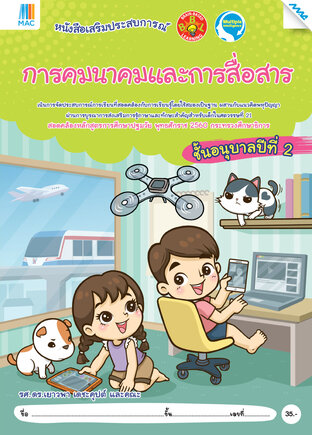 การคมนาคมและการสื่อสาร อ.2 (หลักสูตร 60)