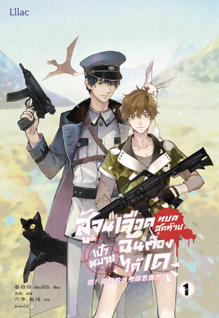 สู้จนเลือดหยดสุดท้าย เป้าหมายฉันต้องได้เด เล่ม 1