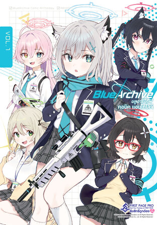 Blue Archive Comics Anthlogy เล่ม 1