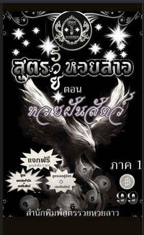 หวยฝันสัตว์ ภาค 1