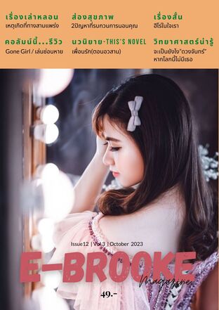 E-BROOKE Issue12