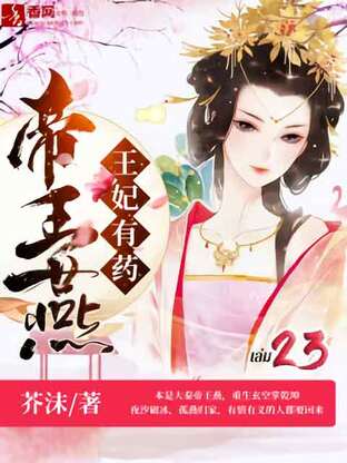 ยอดหมอหญิงเทพโอสถ เล่ม 23