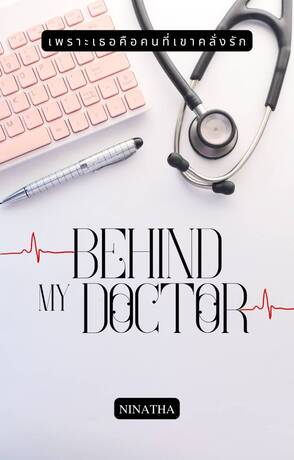 Behind My Doctor