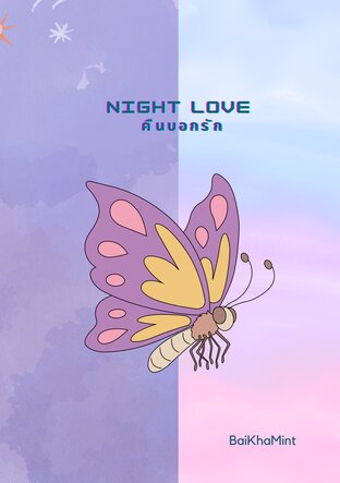 Night love คืนบอกรัก