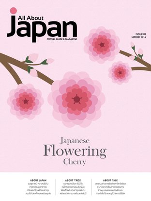 All About Japan Issue 03