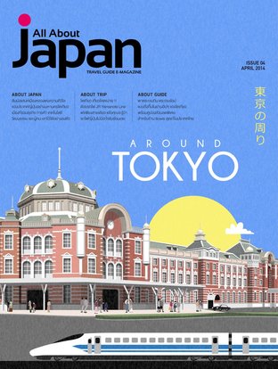 All About Japan Issue 04