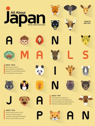 All About Japan Issue 05