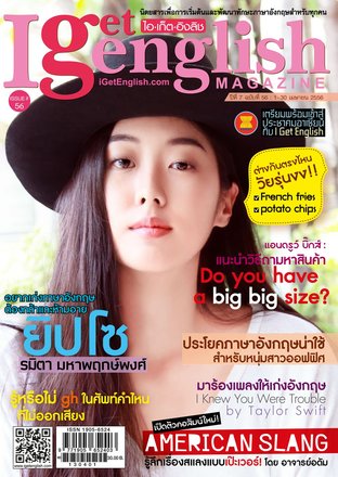 I Get English Magazine 56