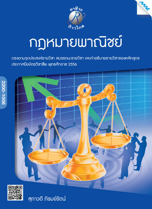 กฎหมายพาณิชย์