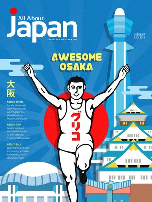 All About Japan Issue 07