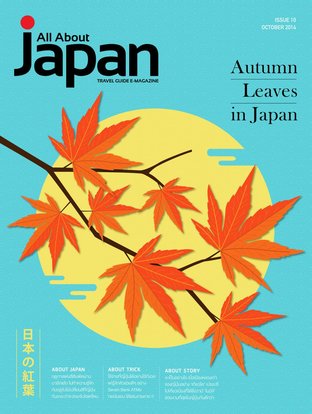 All About Japan Issue 10