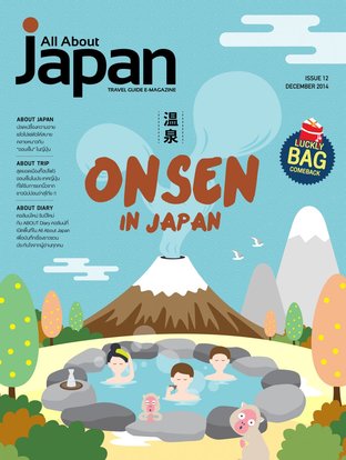 All About Japan Issue 12
