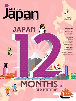 All About Japan Issue 13