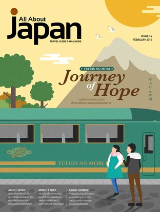 All About Japan Issue 14