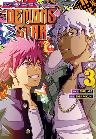 DEMONS STAR เล่ม 03