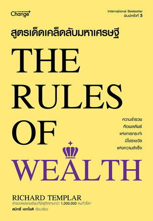 สูตรเด็ดเคล็ดลับมหาเศรษฐี : The Rules of Wealth (PDF)