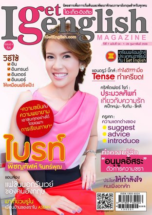 I Get English Magazine 54