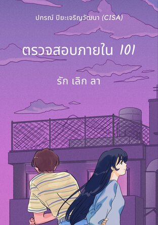 ตรวจสอบภายใน101