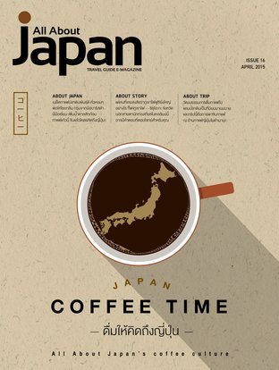 All About Japan Issue 16