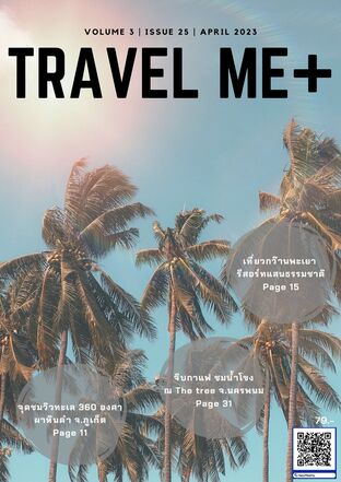 Travel Me+ Vol 3 Issue 25