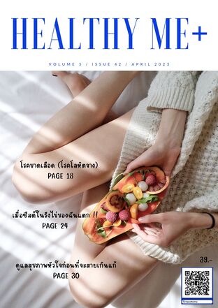 Healthy Me+ Vol 5 Issue 42