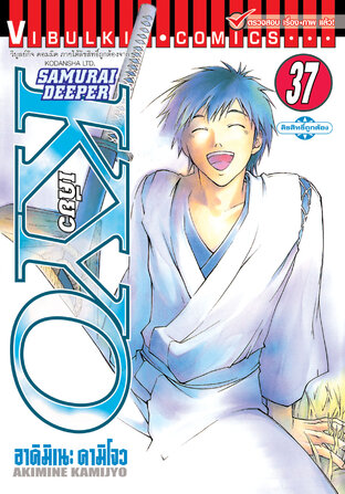 SAMURAI DEEPER KYO เคียว เล่ม 37