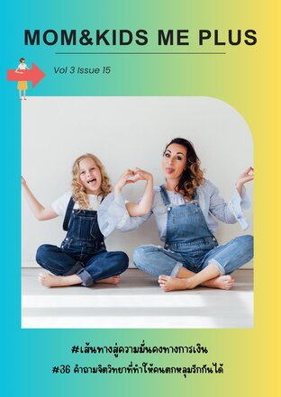 Mom&Kid Me+ Vol 3 Issue 15