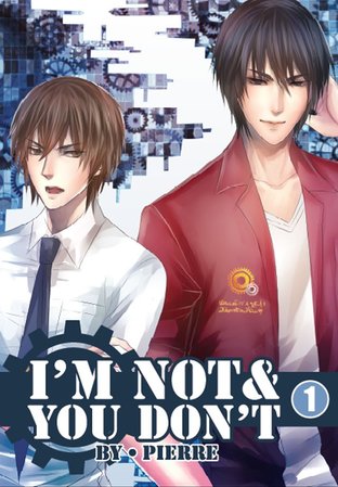 i'm not&you don't เล่ม 1