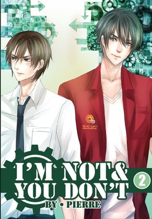 i'm not&you don't เล่ม 2
