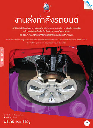 งานส่งกำลังรถยนต์