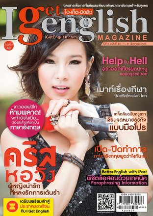 I Get English Magazine 48