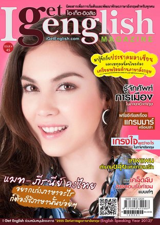 I Get English Magazine 45