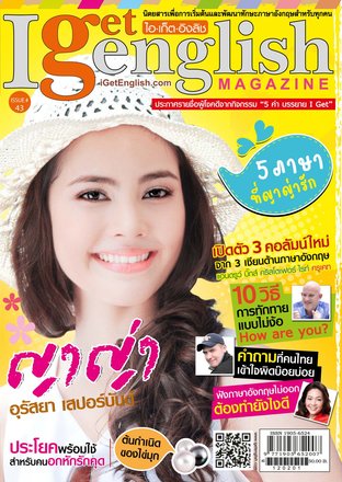 I Get English Magazine 43