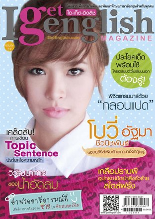 I Get English Magazine 37