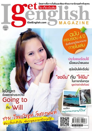 I Get English Magazine 33